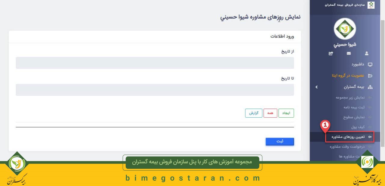راهنماي ايجاد وقت مشاوره