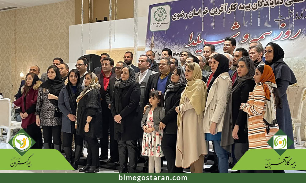 انجمن صنفی نمایندگان بیمه کارآفرین مشهد روز بیمه